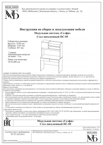 Стол письменный ПС-05 Селфи крафт/белый в Ирше - irsha.mebel54.com | фото